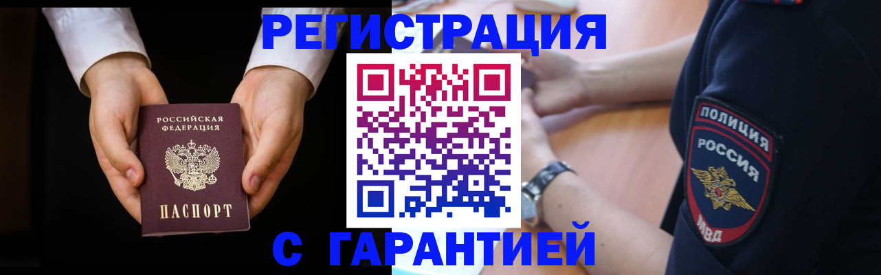 прописка от собственника в Домодедово